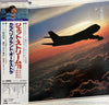 Caravelli & His Orchestra - Jet Stream '78 - Caravelli Around The World (Vinyl, LP, Album, Compilation) Very Good (VG) / Good Plus (G+)