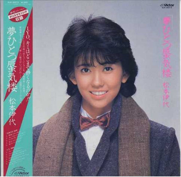 Master Release: 夢ひとつ蜃気楼 by Iyo Matsumoto