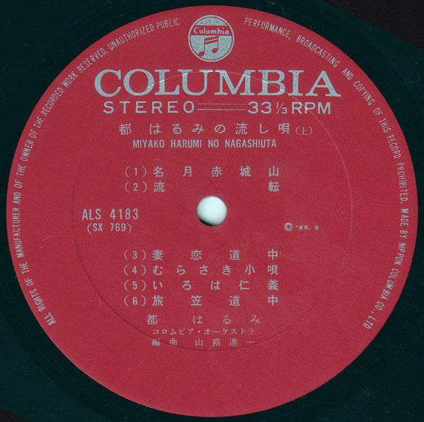 都はるみの流し唄 Miyako Harumi No Nagashiuta