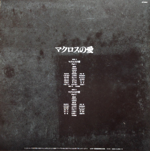 超時空要塞マクロス Macross Vol.V Rhapsody In Love ~マクロスの愛~