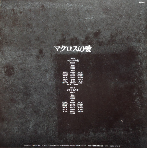 超時空要塞マクロス Macross Vol.V Rhapsody In Love ~マクロスの愛~