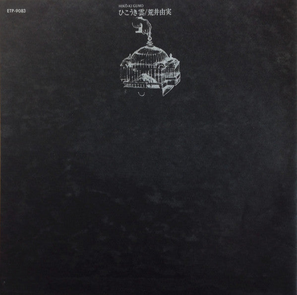 Hikō-Ki Gumo = ひこうき雲