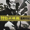Takahashi Chikuzan - 津軽三味線 (LP, Reissue) - Very Good Plus (VG+) / Good (G)