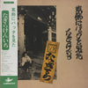 Kenichi Nagira - 葛飾にバッタを見た (LP) - Very Good Plus (VG+) / Very Good Plus (VG+)