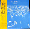 Michihiro Matsunaga - Reeds, Twigs, Winds, And... (Vinyl, LP) Very Good (VG) / Very Good Plus (VG+)