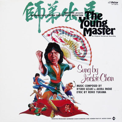 Master Release: The Young Master = 師弟出馬 = ヤング・マスター by Ryudo Uzaki