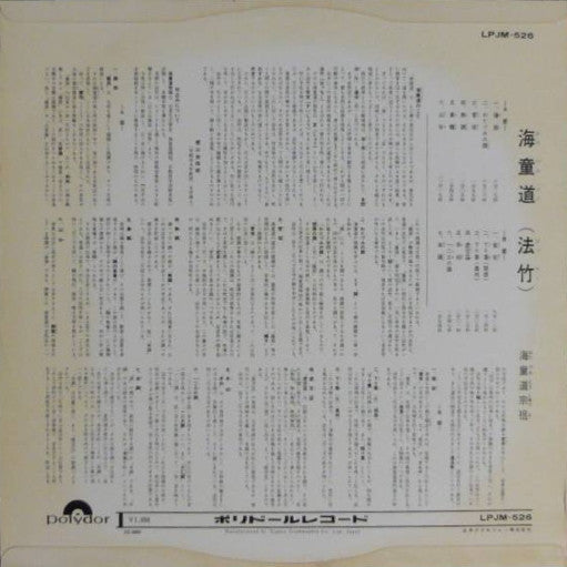 海童道