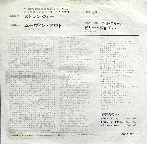 The Stranger = ストレンジャー