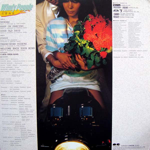 Windy People 心響物語