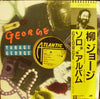 George Yanagi - George (Vinyl, LP, Album) Very Good (VG) / Very Good (VG)