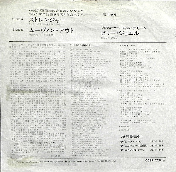 Release: The Stranger = ストレンジャー-Vinyl-Japan-1978-06SP 228, 06SP 228-1721056