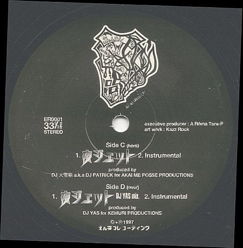 カミナリ / 夜ジェット