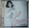 Yasuko Agawa - Gravy (Vinyl, LP, Album) Very Good Plus (VG+) / Very Good (VG)