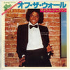 Michael Jackson - オフ・ザ・ウォール = Off The Wall (7