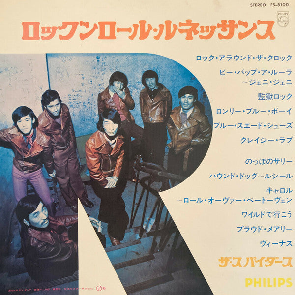 Master Release: Rock'n Roll Renaissance by The Spiders (3)
