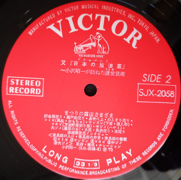 又日本の放浪芸 (小沢昭一が訪ねた渡世芸術) = Wanderers Performing Arts In Japan Again