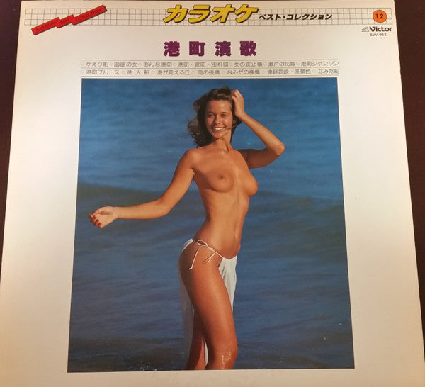 Release: 港町演歌-Vinyl-Japan-1978-SJV-952-19973113