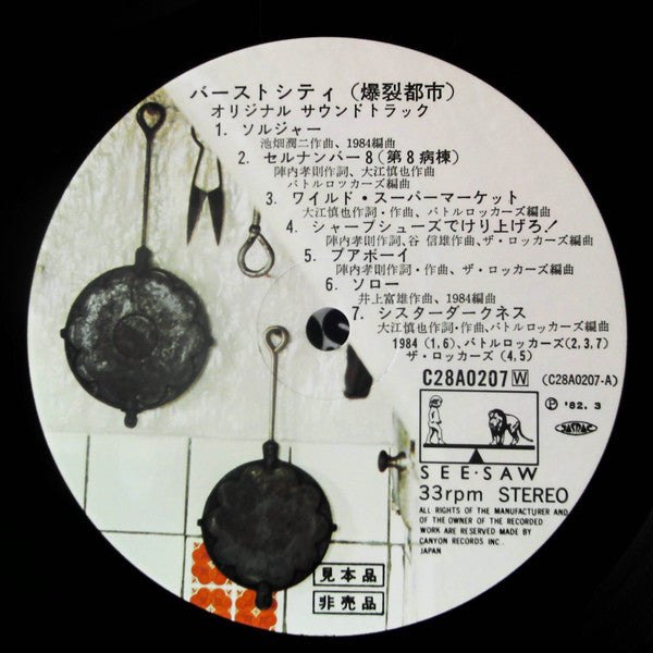 Burst City 爆裂都市 / O.S.T.