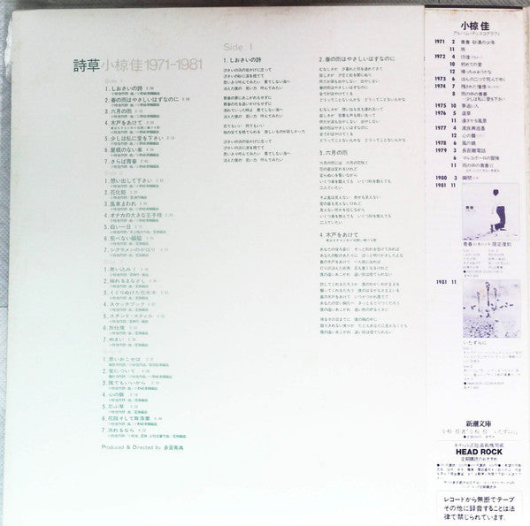 詩草 - 小椋佳1971-1981-
