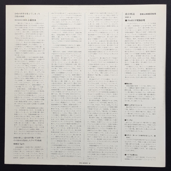 芸能山城組ライブ："開かれた合唱" 十年の展開