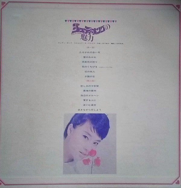 This Is Judy  ジュディ・オングの魅力