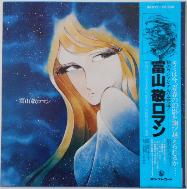 Release: ロマン-Vinyl-Japan-1979-SKS 71-16241373