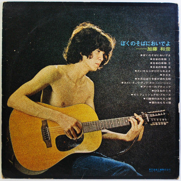 Come To My Bedside = ぼくのそばにおいでよ