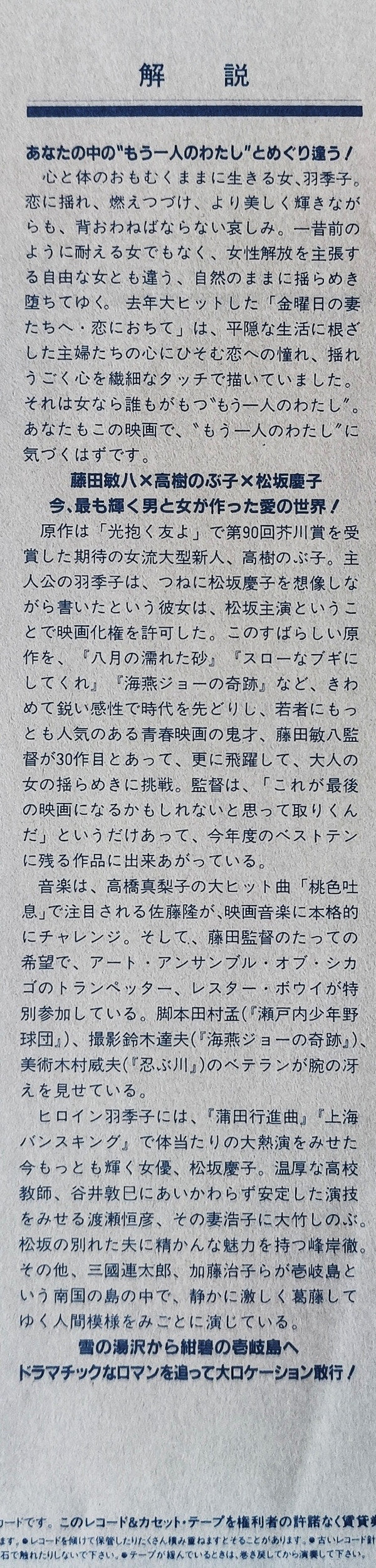 波光きらめく果て = Burning Love (オリジナル・サウンドトラック = Original Soundtrack)