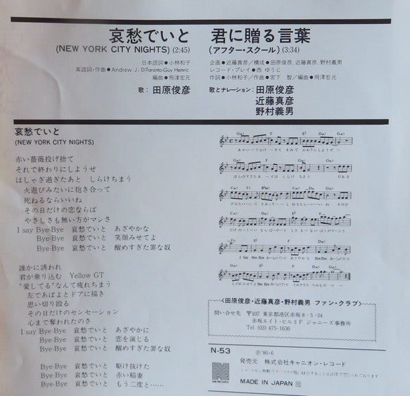 哀愁でいと (New York City Nights)