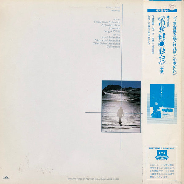 Release: Antarctica (Music From Koreyoshi Kurahara's Film) = 南極物語-Vinyl-Japan-1983-28MM 0290-12267354
