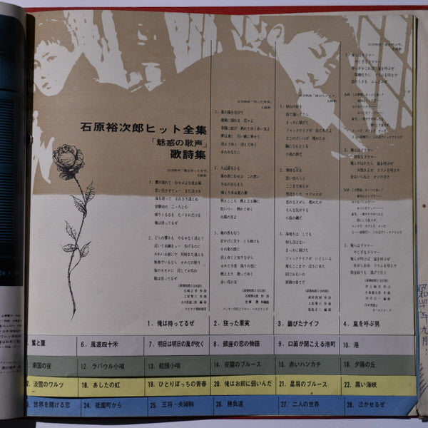石原裕次郎ヒット全集　魅惑の歌声