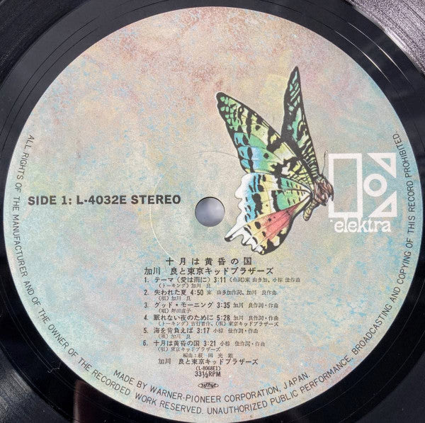 Ju Gatsu Wa Tasogare No Kuni (十月は黄昏の国)