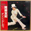 Yuki Okazaki - ダンシング・レディ = Dancing Lady (Vinyl, LP, Album, Stereo) Very Good Plus (VG+) / Very Good Plus (VG+)