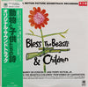 Barry De Vorzon - Bless The Beasts & Children (Original Motion Picture Soundtrack Recording) (LP, Album, Promo, Reissue) - Very Good Plus (VG+) / Very Good Plus (VG+)