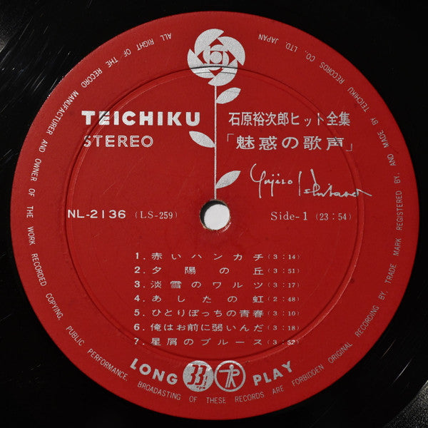 石原裕次郎ヒット全集　魅惑の歌声