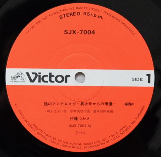 Nazo No Andromeda (Ijigen Kara No Kikan) = 謎のアンドロメダ