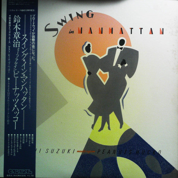 Master Release: Swing In Manhattan by Shoji Suzuki (2)