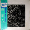 Masato Minami - 回帰線 = The Tropics (Vinyl, LP, Album, Reissue) Very Good Plus (VG+) / Very Good Plus (VG+)