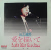 Tatsuro Yamashita - 愛を描いて = Let's Kiss The Sun / 潮騒 (7