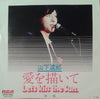 Tatsuro Yamashita - 愛を描いて = Let's Kiss The Sun / 潮騒 (Vinyl, 7