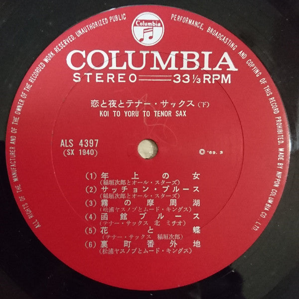 恋と夜とテナー・サックス