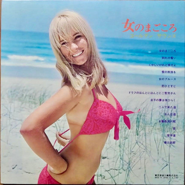 女のまごころ