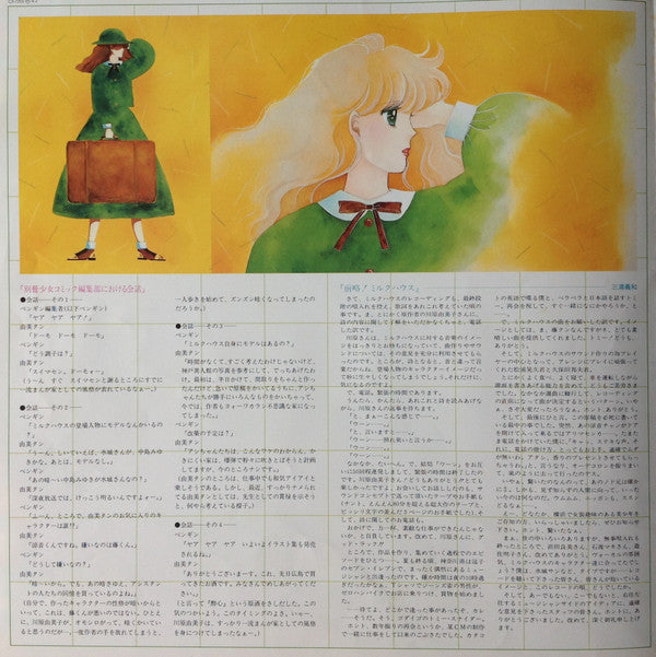 前略・ミルクハウス