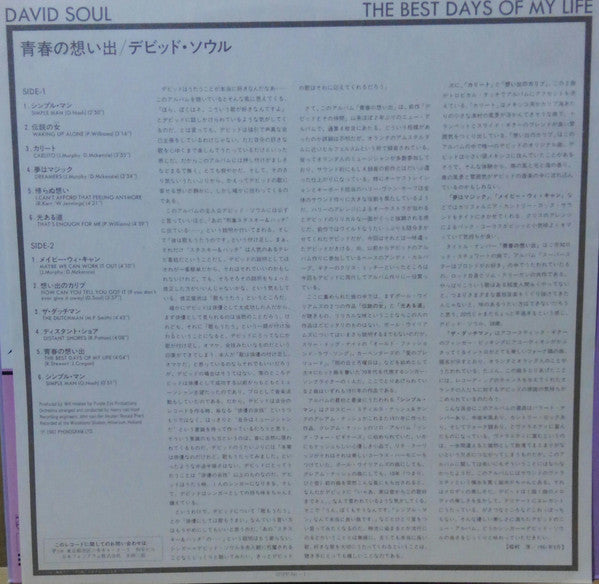 青春の想い出 The Best Days Of My Life
