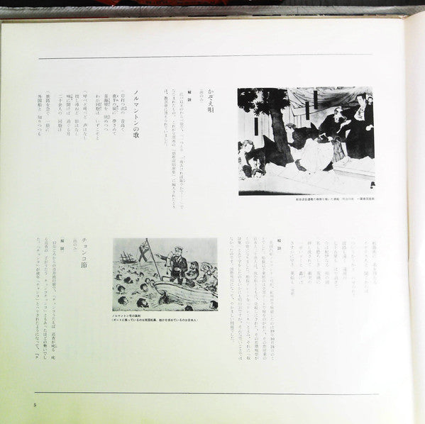 歌と音でつづる 明治