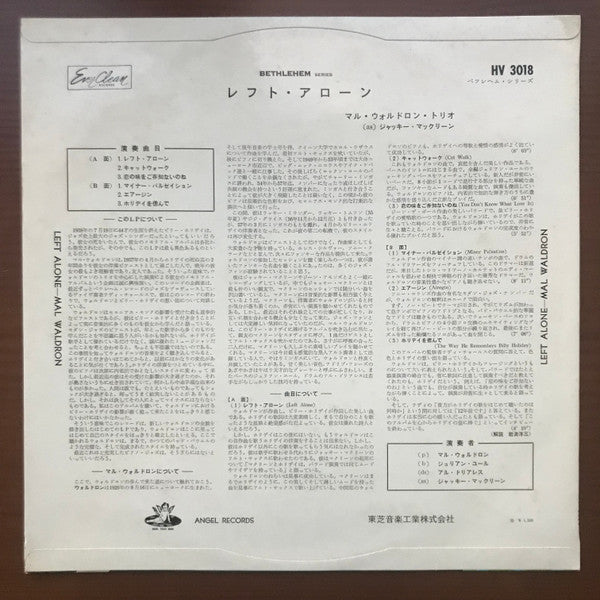 Release: Left Alone-Vinyl-Japan-1960-HV-3018-14212445