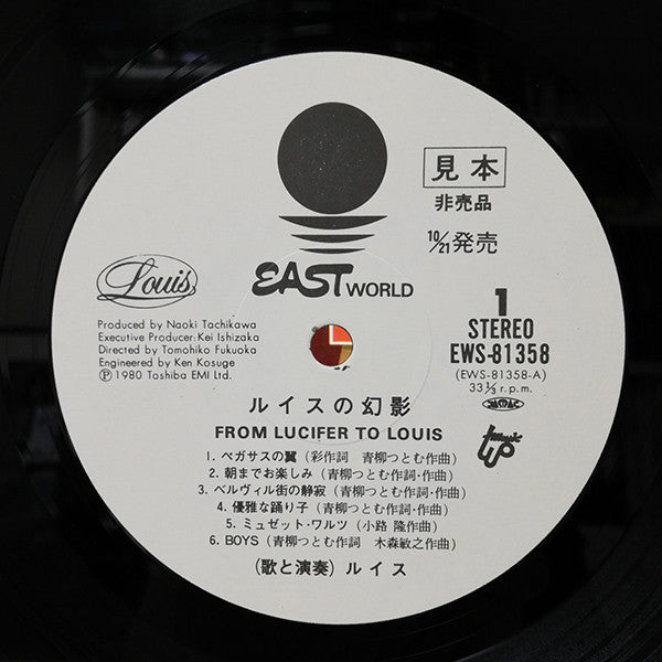 From Lucifer To Louis = ルイスの幻影