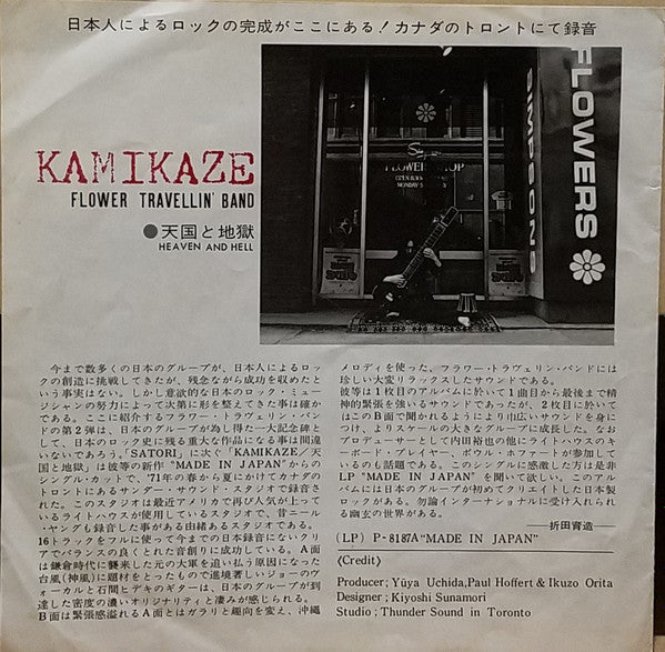 Master Release: Kamikaze / Heaven and Hell by Flower Travellin' Band