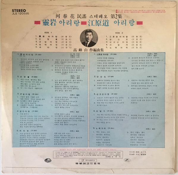 하춘화 민요 스테레오 2집