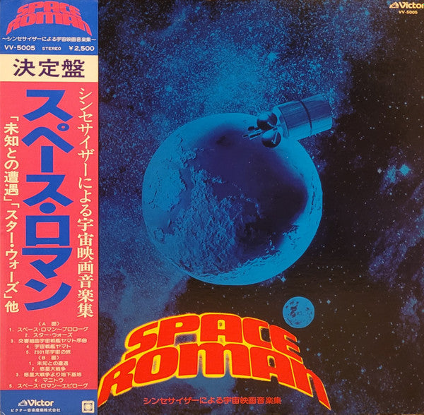 Release: Space Roman = スペース・ロマン-Vinyl-Japan-1978-VV-5005-10527651